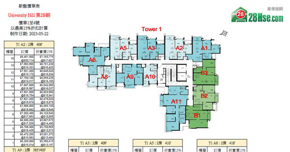 University Hill 2B期 单位订价图 更新日期: 2023-05-22