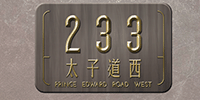 太子道西233号 logo