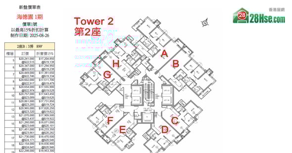 海德园 1期 单位订价图 更新日期: 2025-08-26