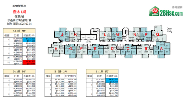壹沐 1期 单位订价图 更新日期: 2025-09-04