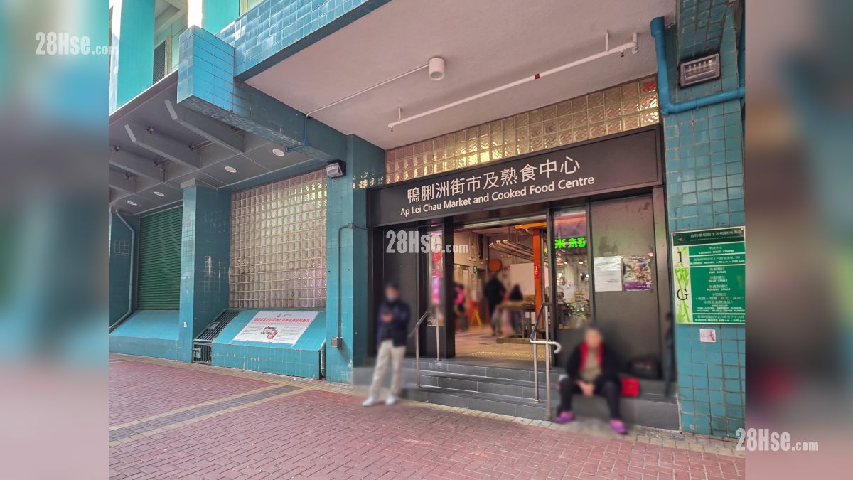 鴨脷洲街市及熟食市場, 距離項目約 200 米