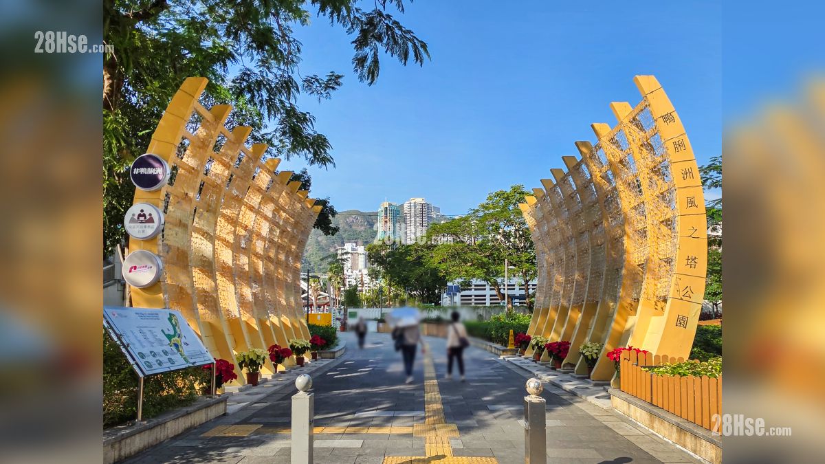 鴨脷洲風之塔公園, 距離項目約 600 米