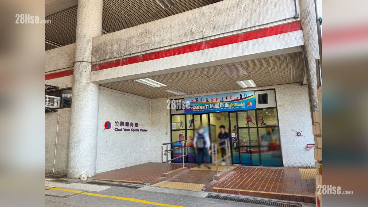 荟淳 附近设施 竹园体育馆, 位于竹园道, 距离项目约 600 米